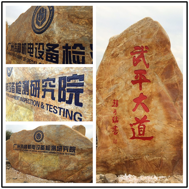 熱銷自然景觀石，自然刻字石 包刻字 園林黃色景觀石批發(fā)示例圖9
