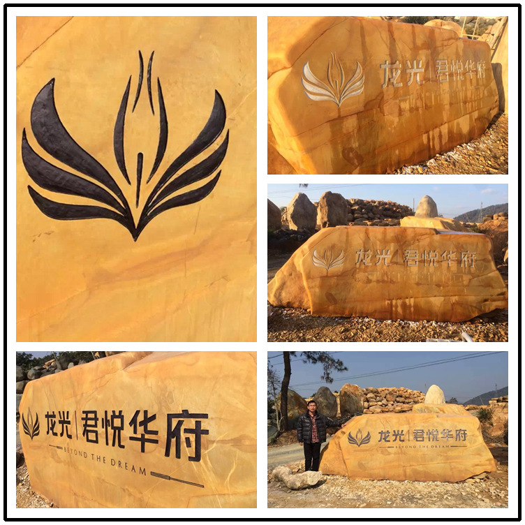 熱銷自然景觀石，自然刻字石 包刻字 園林黃色景觀石批發(fā)示例圖8