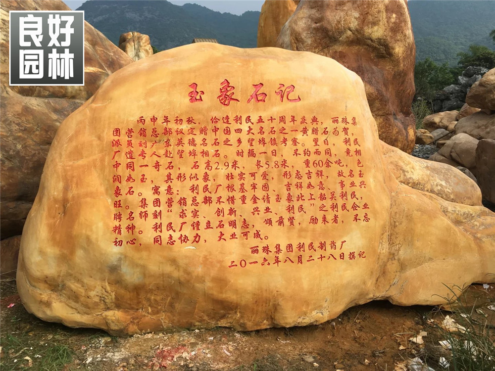 供應杭州大型景觀石、杭州黃蠟石價錢 景觀石價錢示例圖19
