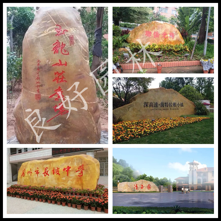 景觀石安裝，大型景觀石專業安裝，園林景觀石刻字安裝廠家示例圖9