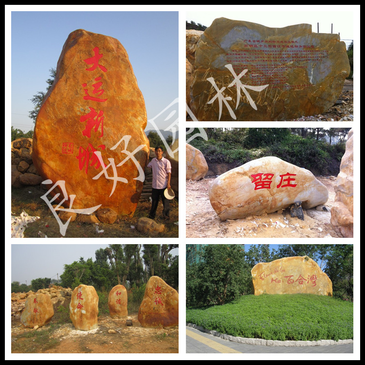 景觀石安裝，大型景觀石專業安裝，園林景觀石刻字安裝廠家示例圖3