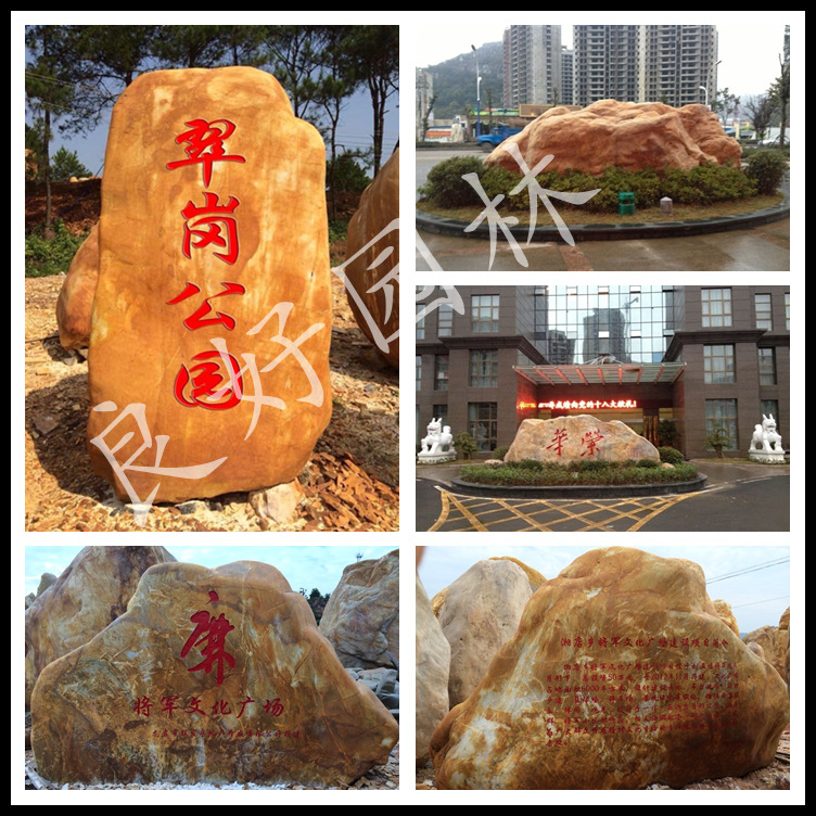 景觀石安裝，大型景觀石專業安裝，園林景觀石刻字安裝廠家示例圖4