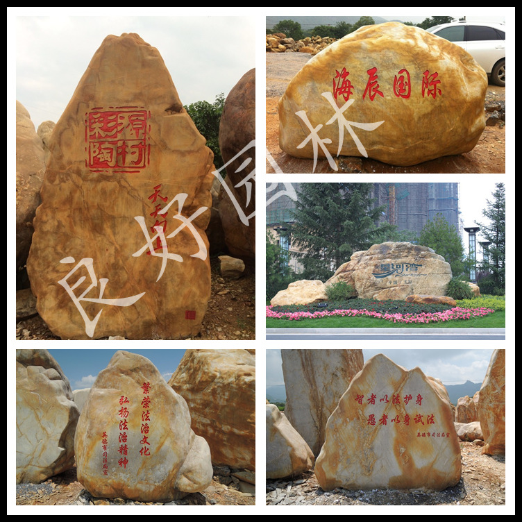 景觀石安裝，大型景觀石專業安裝，園林景觀石刻字安裝廠家示例圖5