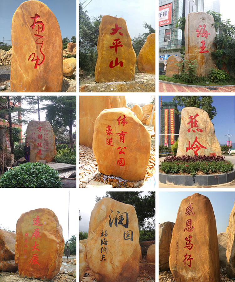 良好園林批發奠基石，企業開業奠基刻字景觀石 萬達廣場景觀石示例圖11