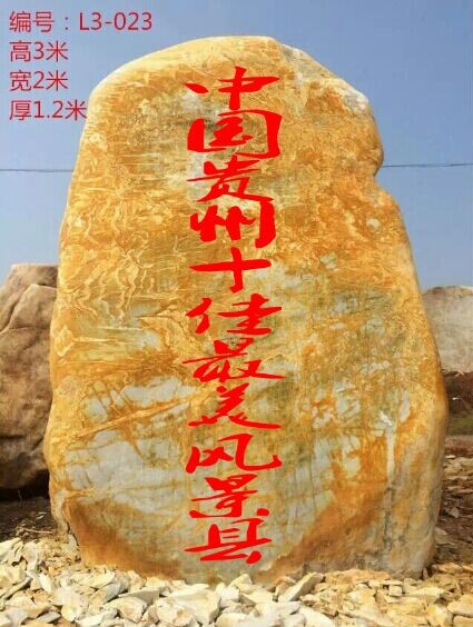 太原景觀石，太原園林石，太原黃蠟石，太原觀景石示例圖14