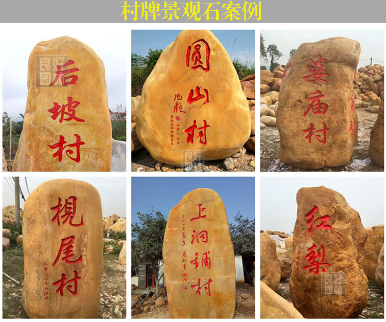 廣東英德供應刻字景觀石，免費刻字園林石銷售示例圖15