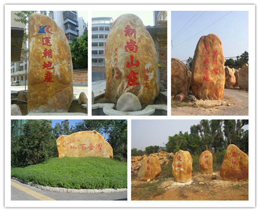 良好園林新品上市四川園林景觀石  四川園林石 刻字景觀石示例圖15