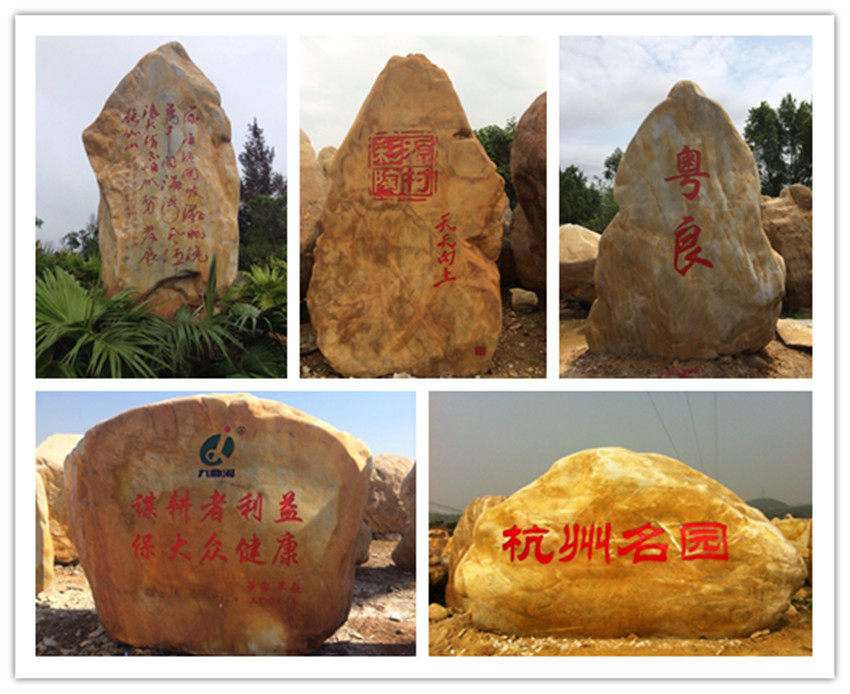 良好園林新品上市四川園林景觀石  四川園林石 刻字景觀石示例圖14