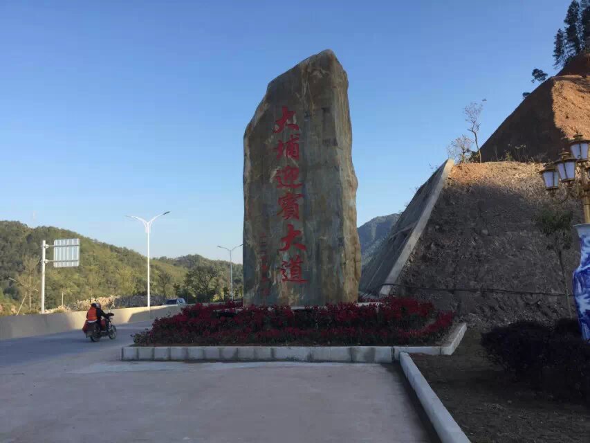 良好園林新品上市四川園林景觀石  四川園林石 刻字景觀石示例圖7