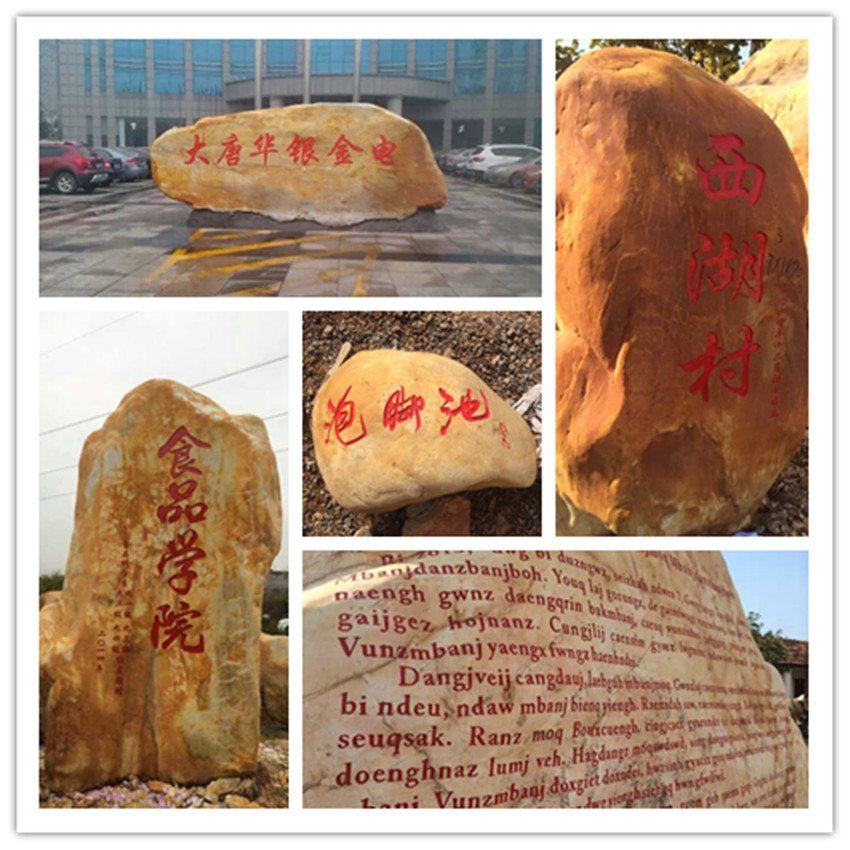 良好園林新品上市四川園林景觀石  四川園林石 刻字景觀石示例圖11