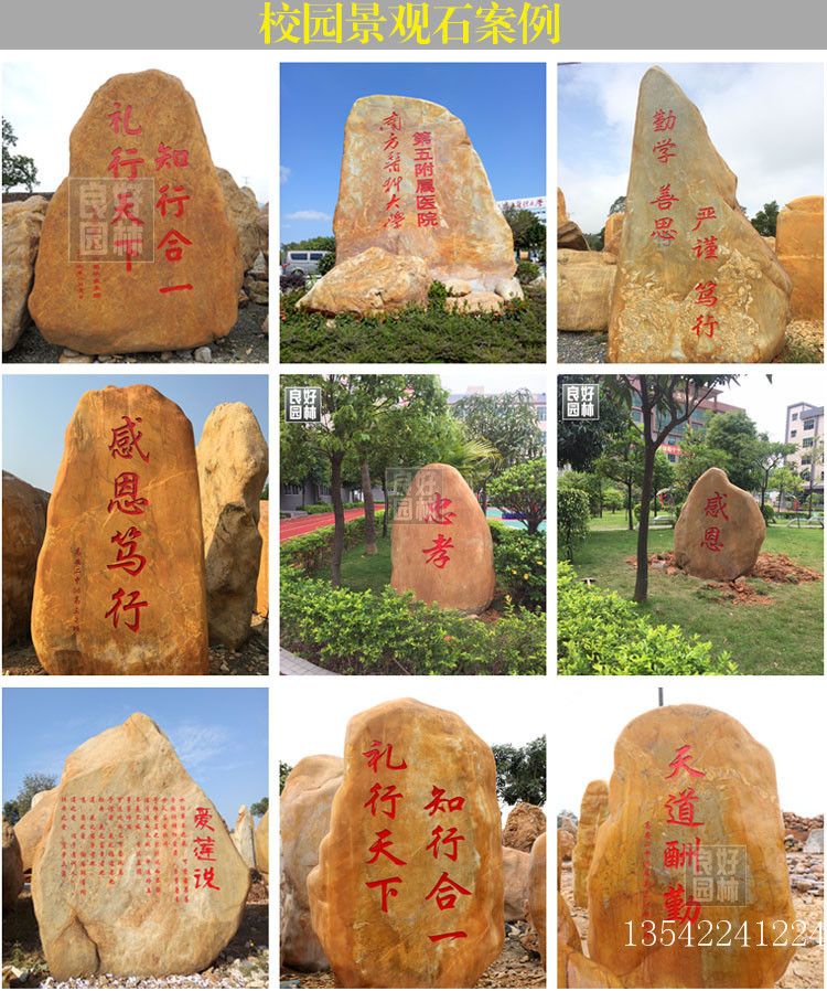 校園景觀石.jpg