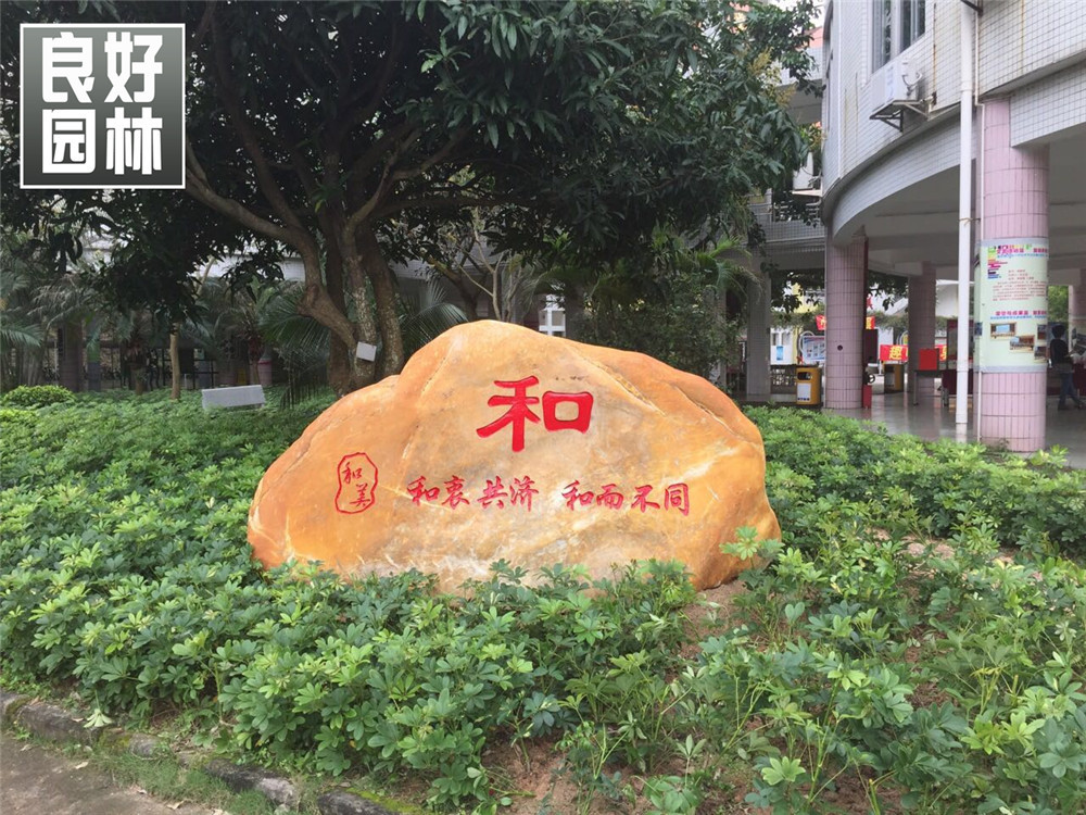 供應大型奇石、大石頭價錢、大型招牌石價錢，銷往佛山景觀石示例圖10