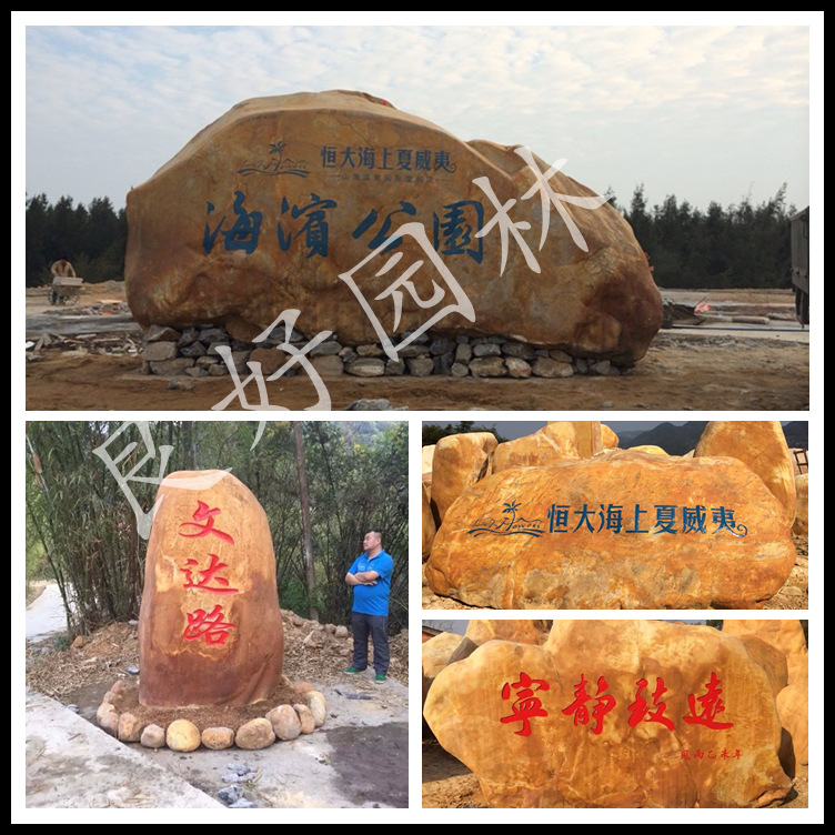 孝感園林石、孝感景觀石、孝感黃蠟石刻字 廣東廠家直銷示例圖16
