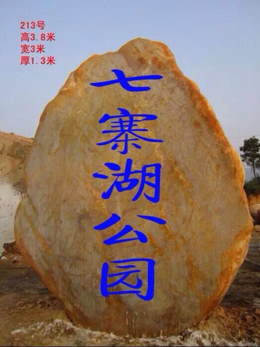 供應(yīng)新出土景觀石，新出土黃蠟石價格，黃蠟石刻字價格示例圖22