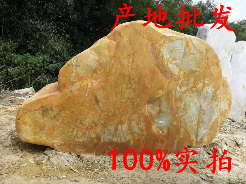 批發黃色園林石，批發大型黃色景觀石，刻字大黃石示例圖6