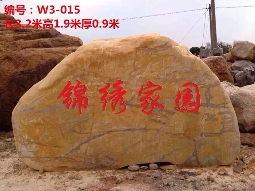 太原景觀石，大同園林石，忻州黃蠟石，陽泉刻字石示例圖21