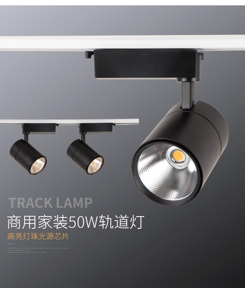 LED導軌軌道射燈50W服裝商場大功率COB可吸頂射燈軌道燈射燈 led示例圖3