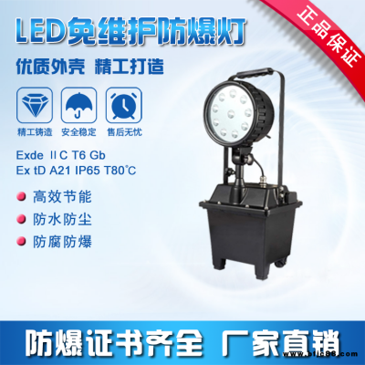 可移動式防爆升降應急燈 LED充電蓄電型應急搶修照明燈