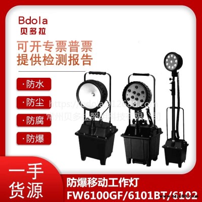 FW6100GF防爆移動泛光工作應急燈電力搶修鐵路隧道作業手提照明燈