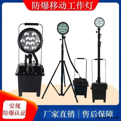 海洋王FW6101防爆移動工作燈 升降應急燈 強光泛光
