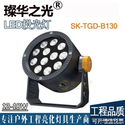 璨華照明SK-TGD-B130 LED戶外防水投射燈rgb圓形投光燈聚光燈