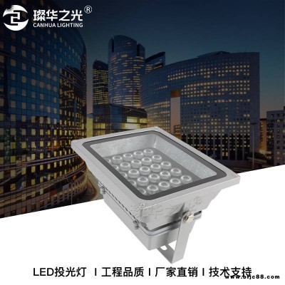 璨華照明led大功率投光燈監(jiān)控補(bǔ)光燈景觀照樹燈廣告牌投射燈