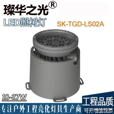 璨華照明SK-TGD-LS02A LED照樹燈明裝地埋燈園林半地埋投光燈