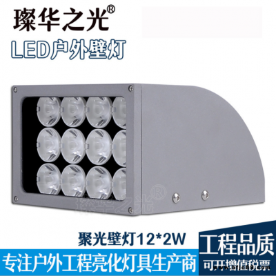 璨華照明SK-BD-XK05 LED一束光壁燈戶外防水聚光投光燈