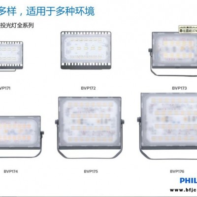 飛利浦明暉LED投光燈BVP171/BVP172/BVP175明暉LED泛光燈