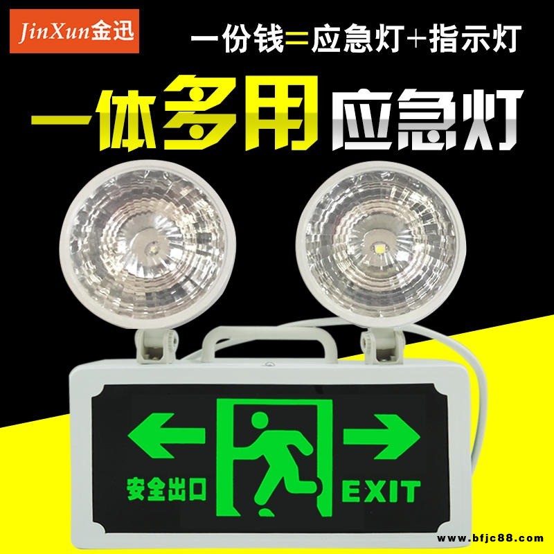 金迅照明 多功能雙頭消防應(yīng)急燈 一體帶安全出口LED標(biāo)志燈 兩用疏散指示牌