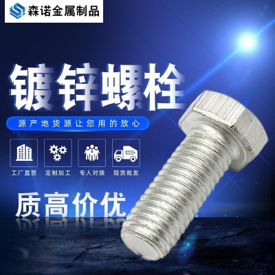 抗震支架  抗震支吊架  抗震配件 森盛  熱鍍鋅螺絲緊固件鍍鋅螺絲全牙螺栓外六角熱鍍鋅螺栓現貨