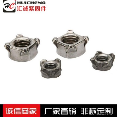 匯誠緊固件廠家直銷焊接螺母 四方焊接母 六角焊接母 四角點(diǎn)焊接