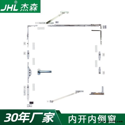 JHL歐標(biāo)節(jié)能門窗五金 內(nèi)平開下懸窗配件 杰森五金防盜型內(nèi)開內(nèi)倒系統(tǒng) 隱藏式合頁鉸鏈