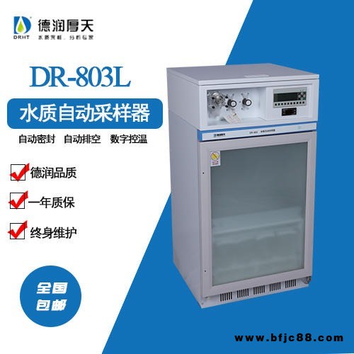 德潤厚天   水質自動采樣器DR803L    自動排空自動密封    水質自動監測站采樣器