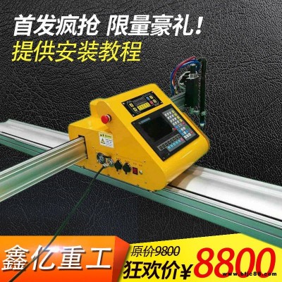 XINYI/鑫億重工 現(xiàn)貨銷(xiāo)售 XYZG-BX1530 小型龍門(mén)數(shù)控切割機(jī)小型異形全自動(dòng)氣割機(jī)， 切割機(jī)，自動(dòng)氣割機(jī)