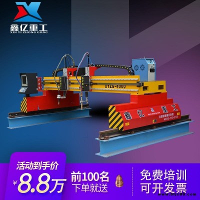 XINYI/鑫億重工 XYZG-LM4000 鋼板等離子火焰切割機(jī) 雙頭氣割機(jī) 切割鋼板半自動(dòng)火焰切割機(jī)