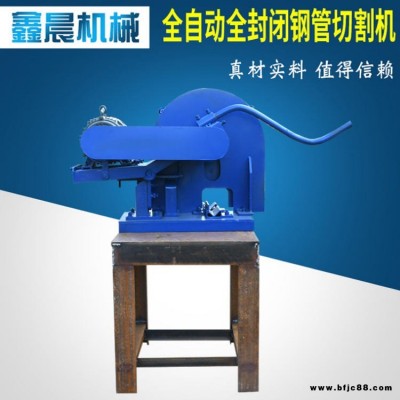 全自動全封閉鋼管切割機 鋼管自動切割機 鑫晨機械 建筑機械鐵藝切管機 發貨及時