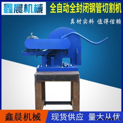 全自動全封閉鋼管切割機 鋼管自動切割機 鑫晨機械 鐵藝切管機 發貨及時