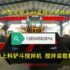 上海混凝土強制攪拌裝載機 混凝土自動攪拌車 三能攪拌斗裝載機 自動攪拌裝載機生產廠家 價格 電話