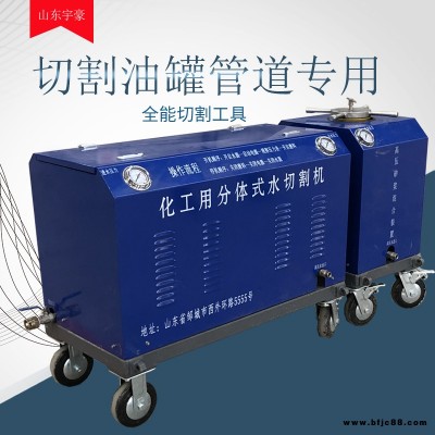 山西油桶切割機(jī)二手水刀廠家直銷 管道切割機(jī) 高壓水刀