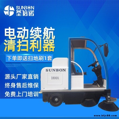 清掃車  圣倍諾  濮陽小型駕駛式半封閉電動清掃車1800A  廠家現貨供應