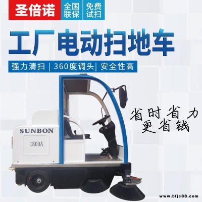 駕駛式清掃車  六安小型電動半封閉式駕駛式清掃車1800A  廠家直銷全國包郵