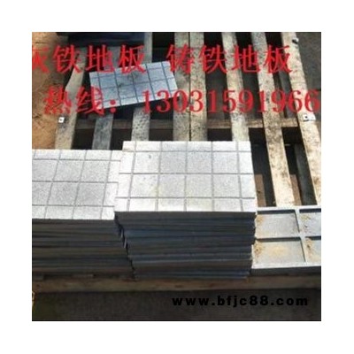 鑄鐵地板灰鑄鐵地板 球墨鑄鐵地板電機試驗鐵地板平臺車間鋪地專用鐵地板鑄鐵地板磚
