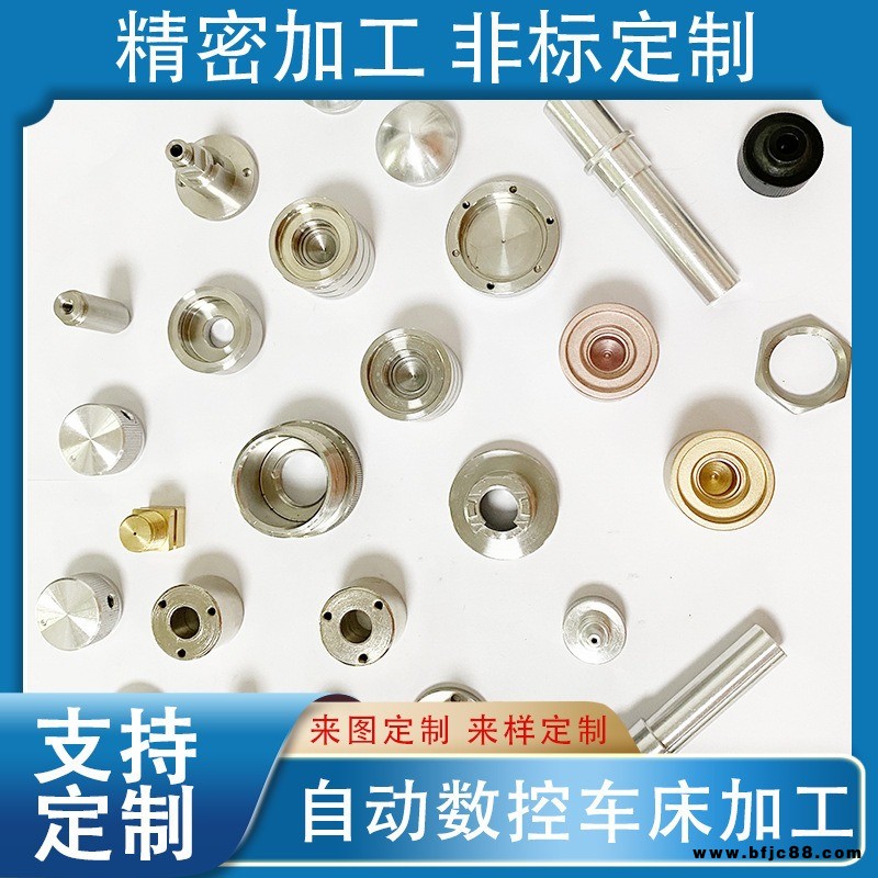 工廠直銷生產各種五金定制CNC數控車床加工 自動車銑復合五金定制規格準質量優庫存足優惠價模具金屬加工定制零售批發現貨供應