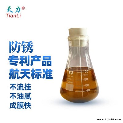 五金防銹隱形保護膜 五金金屬防銹保護膜 金屬防銹液 速干成膜 綠色環保
