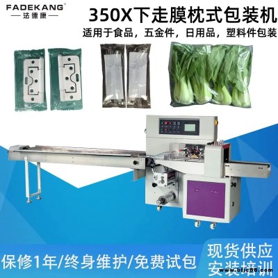 法德康FDK-250X 柜門磁吸包裝機 不銹鋼門吸五金配件磁吸碰珠枕式包裝機