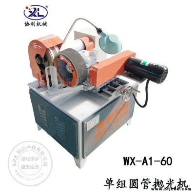 全自動圓管拋光機(jī) 五金類圓管拋光機(jī) 長直管研磨機(jī) 圓管拉絲機(jī) 協(xié)利 安裝調(diào)試