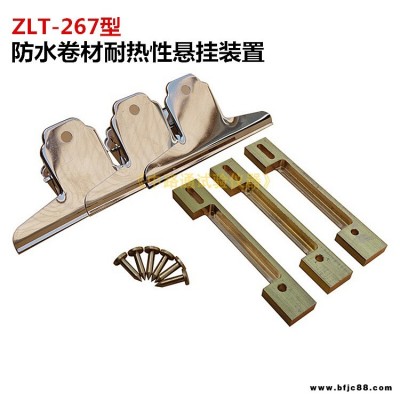 ZLT-267防水卷材耐熱性懸掛裝置 防水材料耐熱性懸掛裝置 插銷 畫線裝置