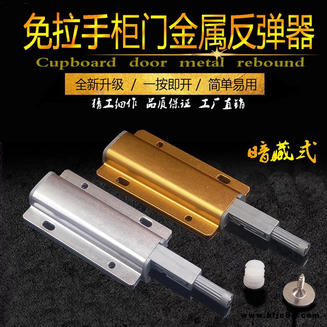 碰珠反彈器柜門吸按壓式自彈器隱形門免拉手彈簧金屬鋁殼反彈器