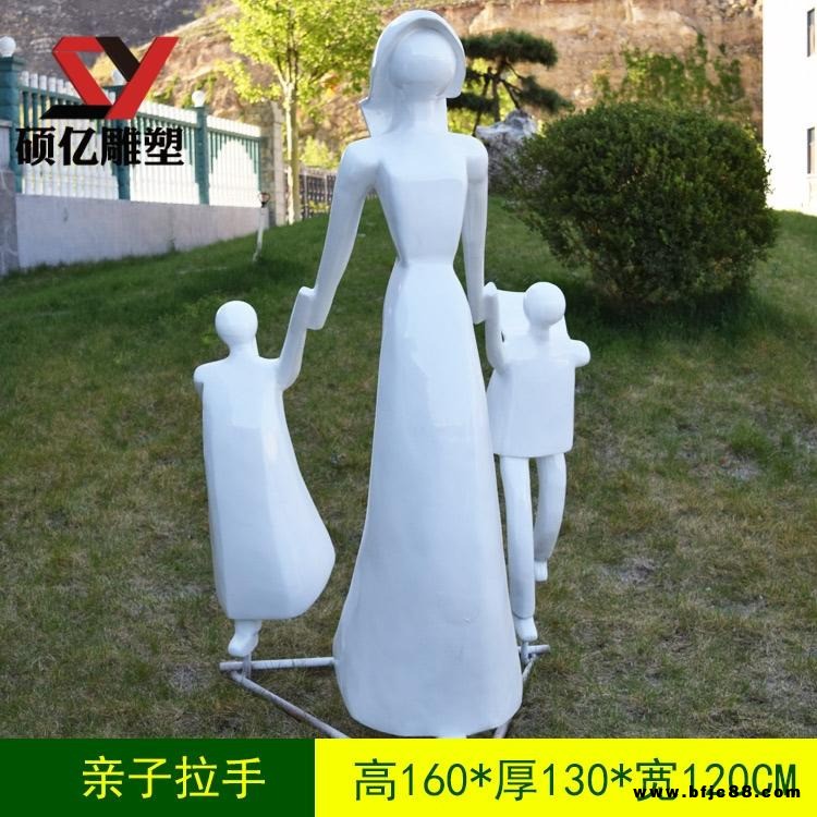 親子拉手雕塑  碩億雕塑  玻璃鋼雕塑人物  抽象人物雕塑  現(xiàn)貨
